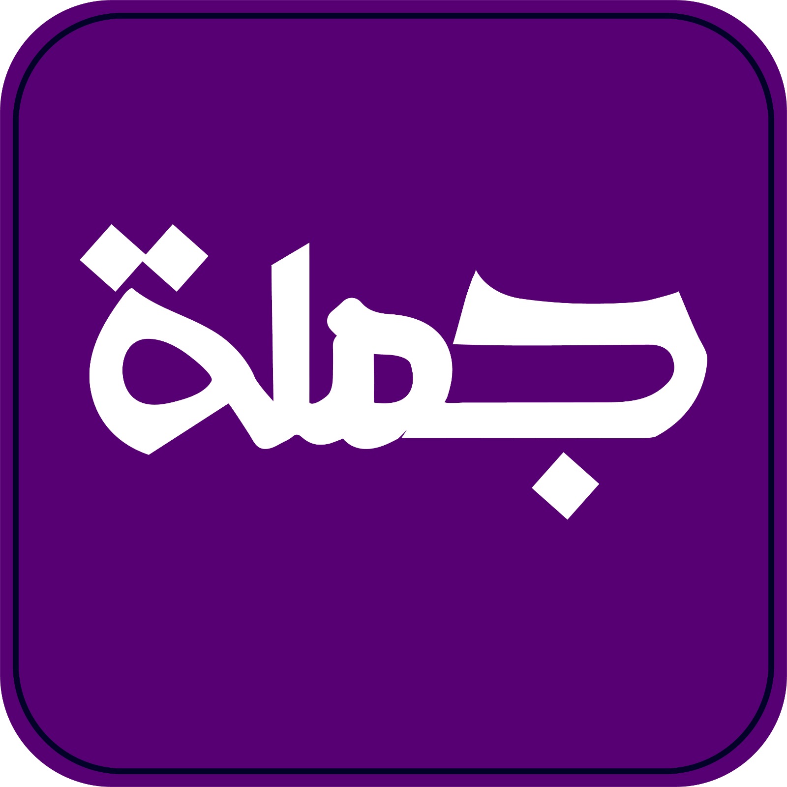 sallam